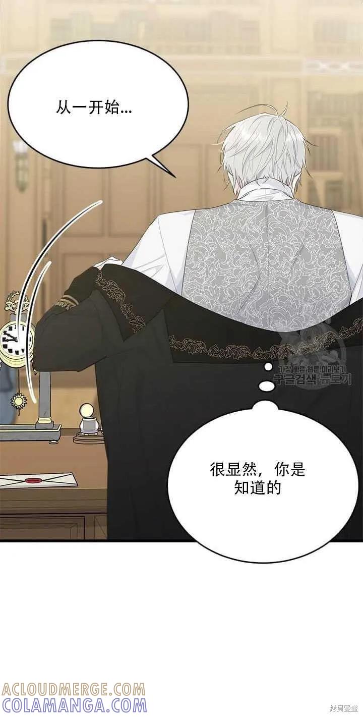 《明明是冷美人小姐却变成了忠犬大少爷》第42话 第40页
