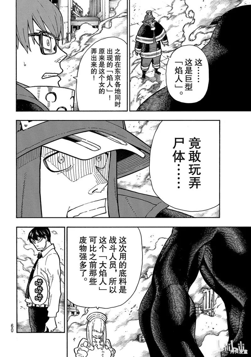 《炎炎之消防队》第141话 第18页
