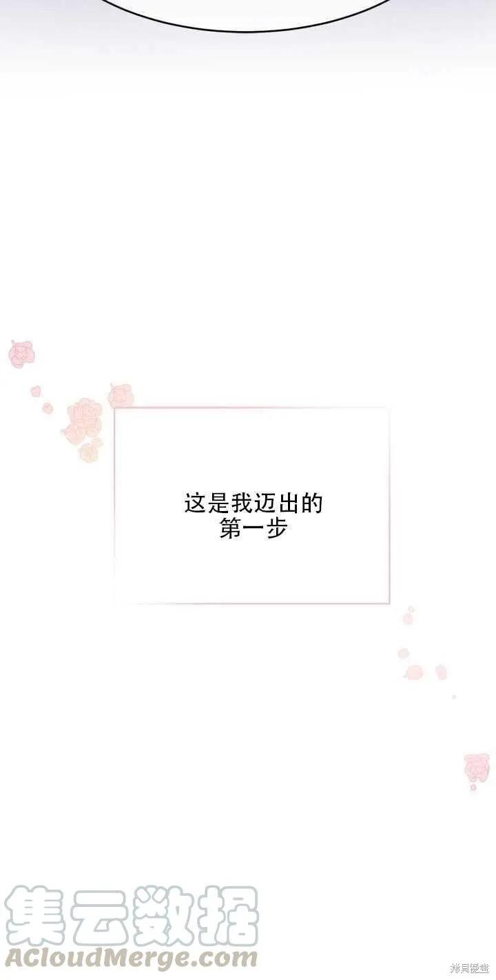 《明明是冷美人小姐却变成了忠犬大少爷》第42话 第21页