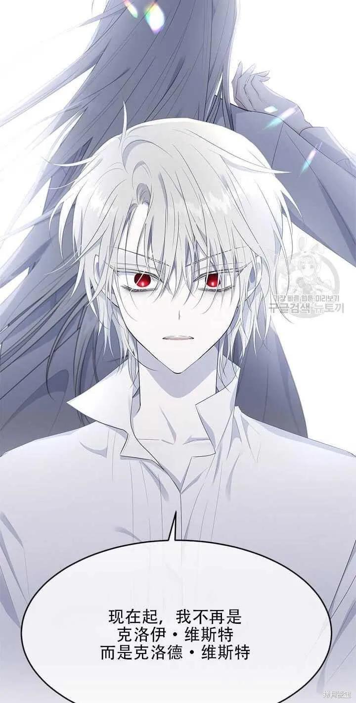 《明明是冷美人小姐却变成了忠犬大少爷》第42话 第20页