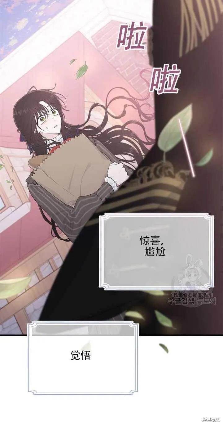 《明明是冷美人小姐却变成了忠犬大少爷》第42话 第62页
