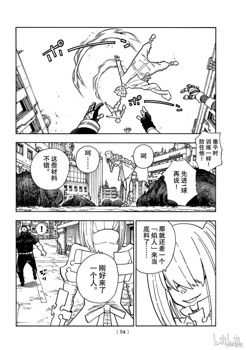 《炎炎之消防队》第141话 第12页