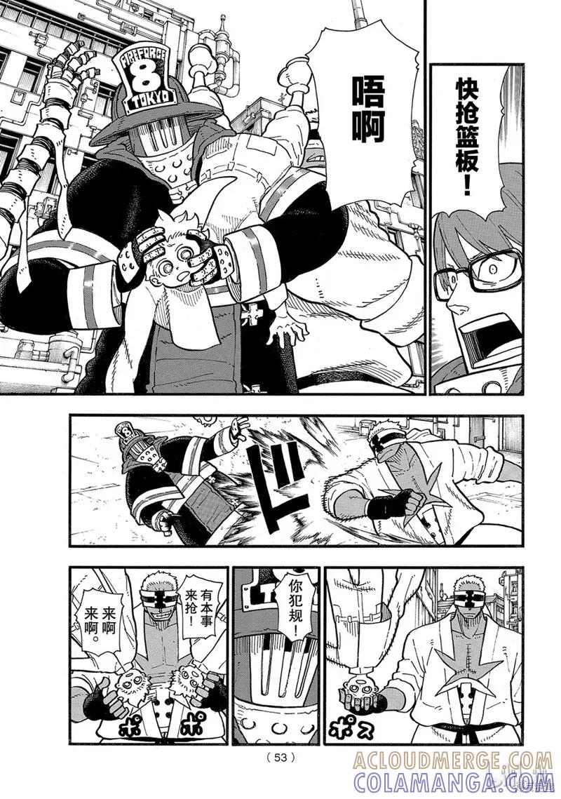 《炎炎之消防队》第141话 第11页