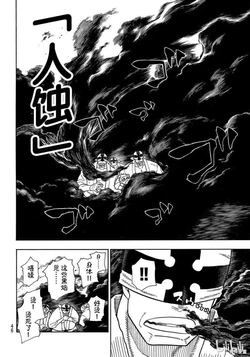 《炎炎之消防队》第141话 第4页