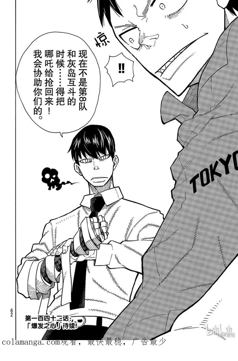 《炎炎之消防队》第141话 第20页