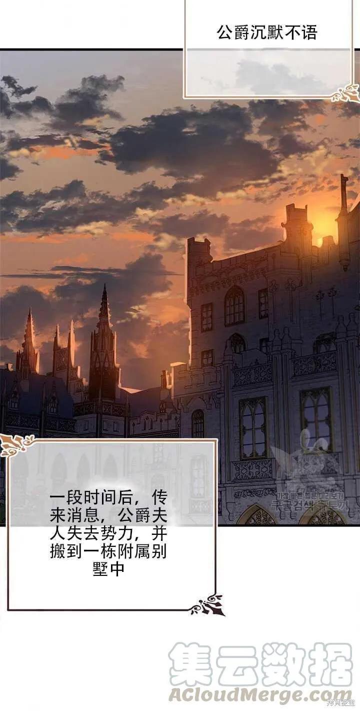 《明明是冷美人小姐却变成了忠犬大少爷》第42话 第29页