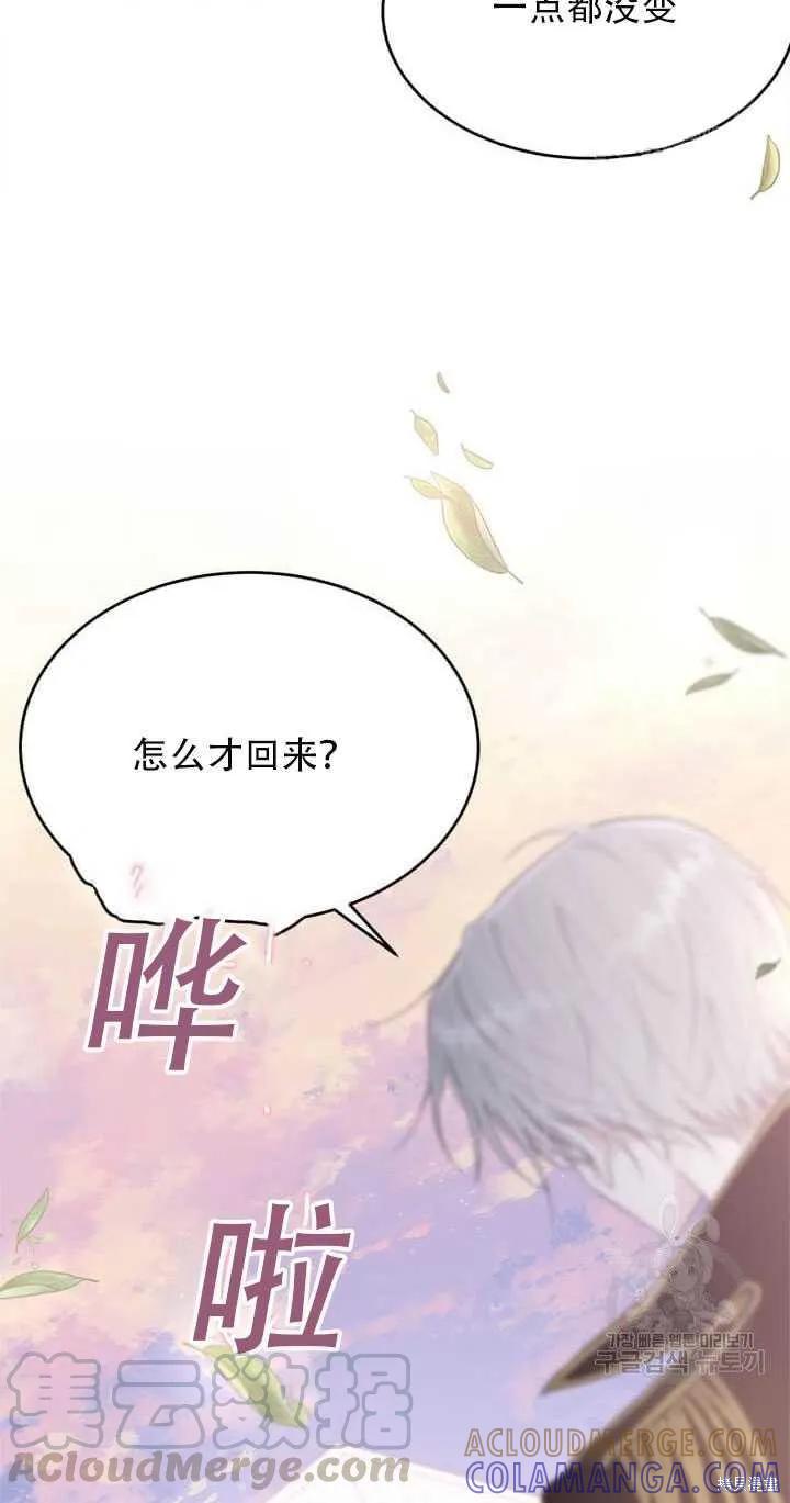 《明明是冷美人小姐却变成了忠犬大少爷》第42话 第61页