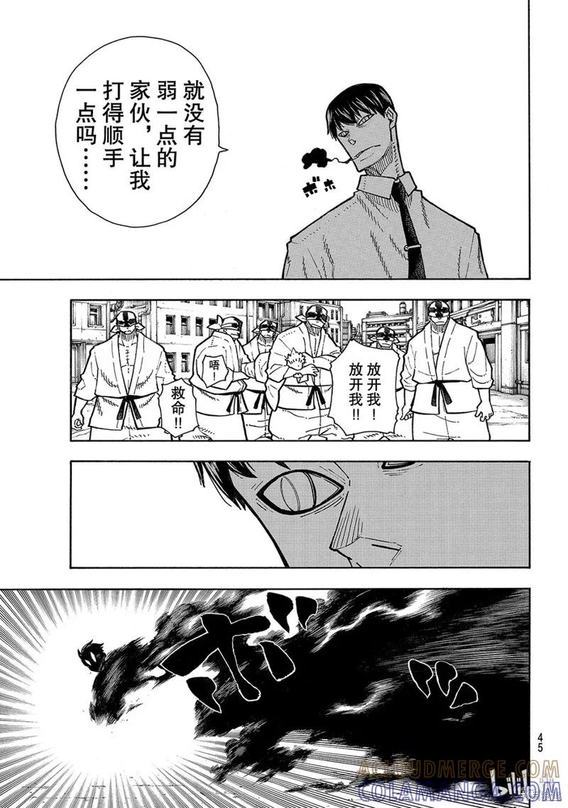 《炎炎之消防队》第141话 第3页