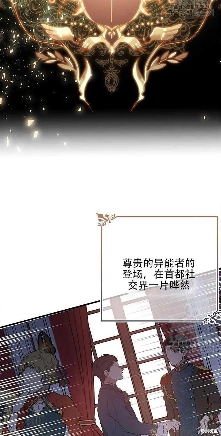《明明是冷美人小姐却变成了忠犬大少爷》第42话 第32页