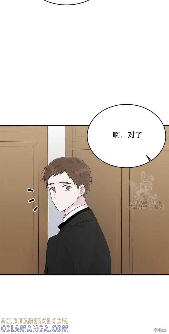 《明明是冷美人小姐却变成了忠犬大少爷》第42话 第43页