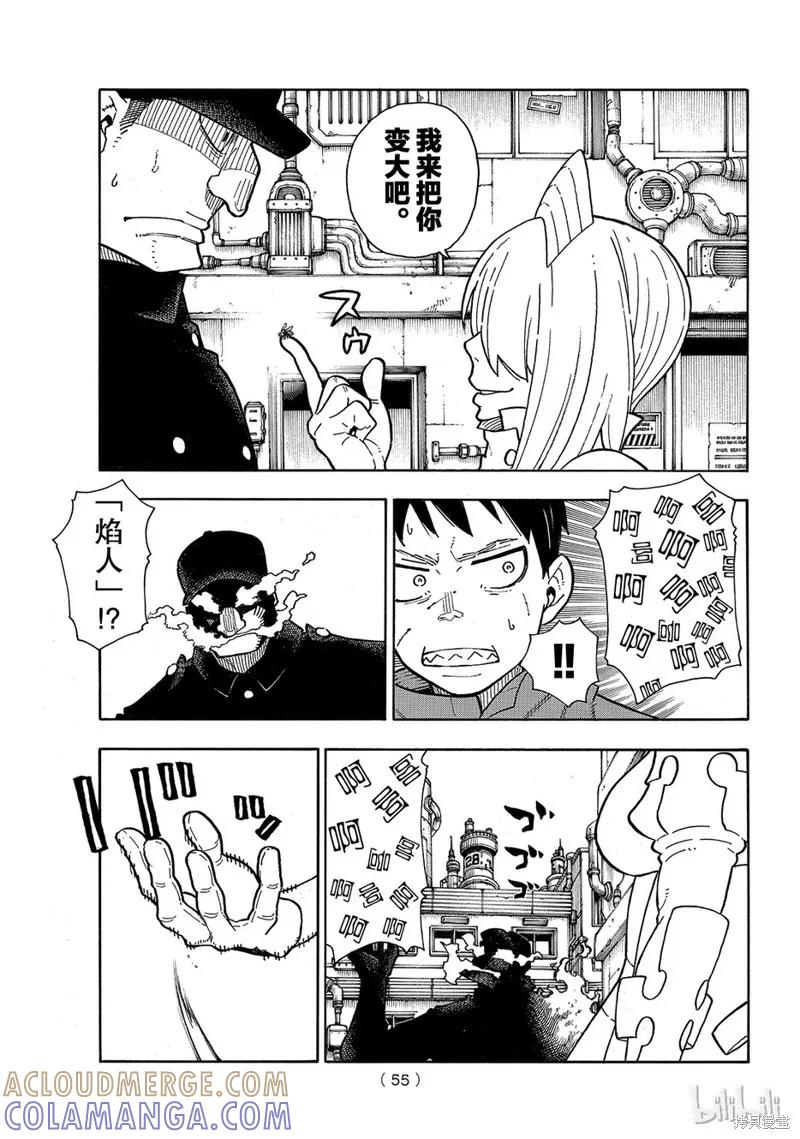 《炎炎之消防队》第141话 第13页
