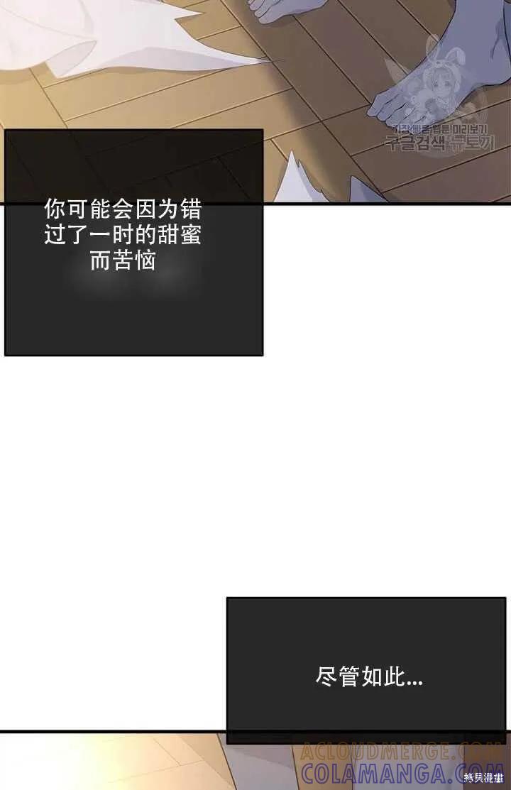 《明明是冷美人小姐却变成了忠犬大少爷》第42话 第16页