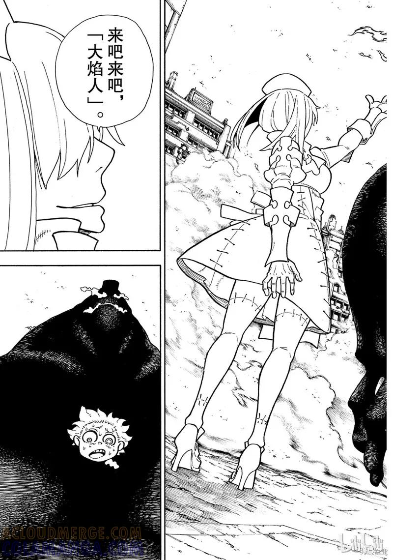 《炎炎之消防队》第141话 第17页