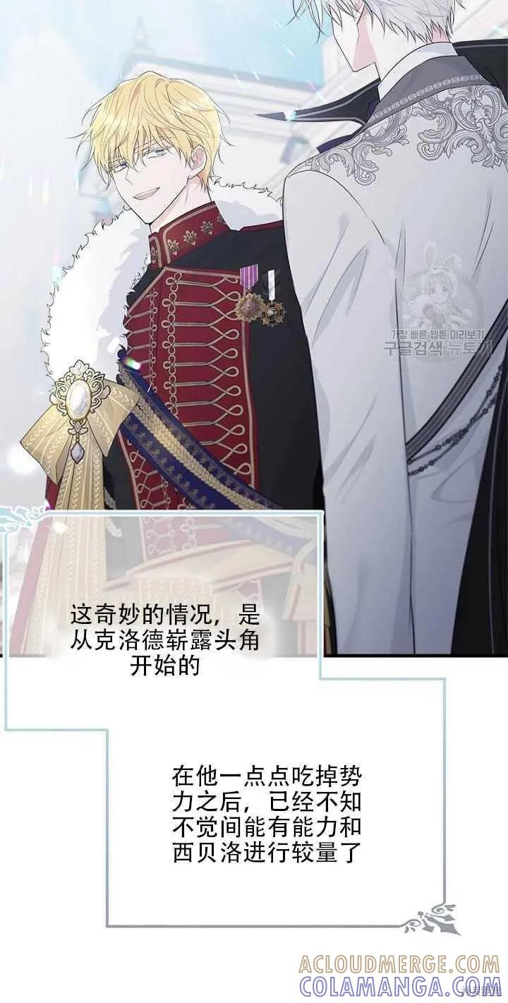 《明明是冷美人小姐却变成了忠犬大少爷》第42话 第34页