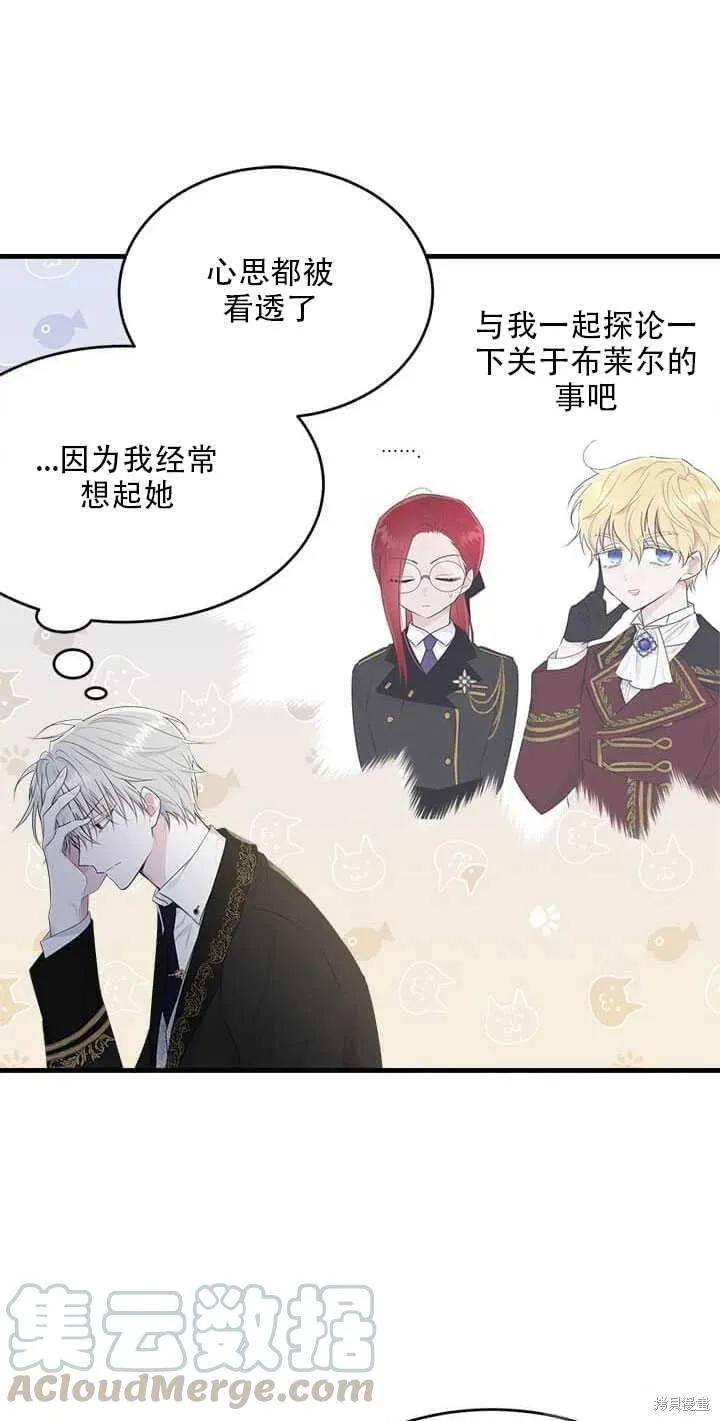 《明明是冷美人小姐却变成了忠犬大少爷》第42话 第41页