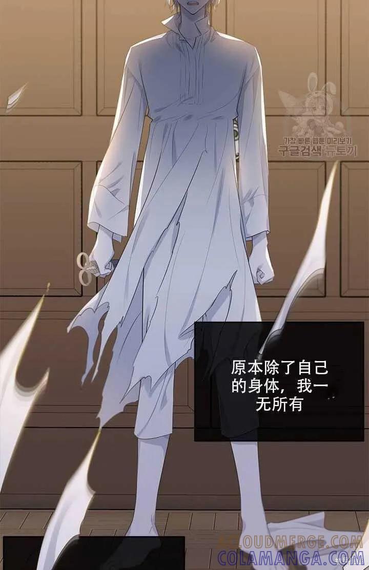 《明明是冷美人小姐却变成了忠犬大少爷》第42话 第10页
