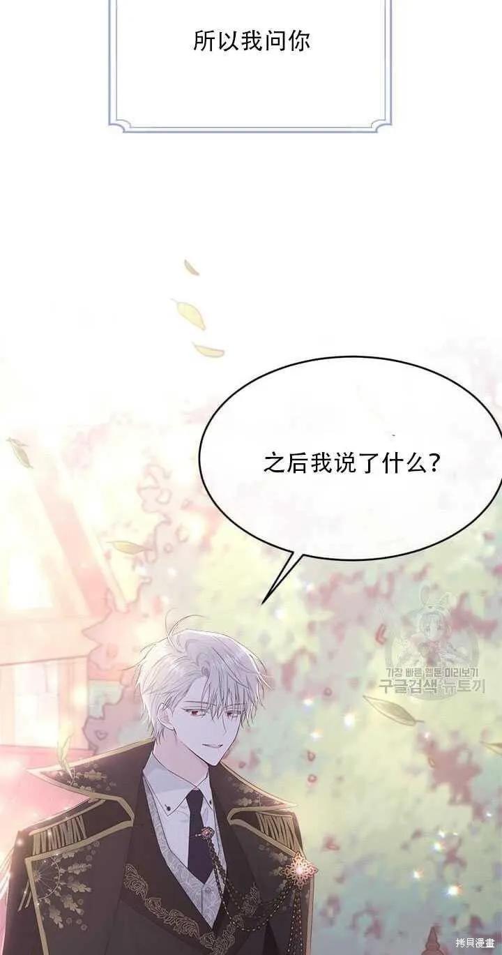 《明明是冷美人小姐却变成了忠犬大少爷》第42话 第66页
