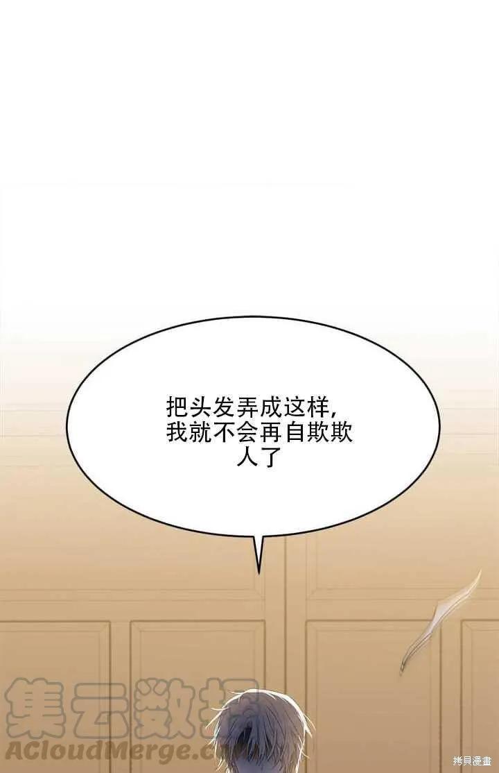 《明明是冷美人小姐却变成了忠犬大少爷》第42话 第9页