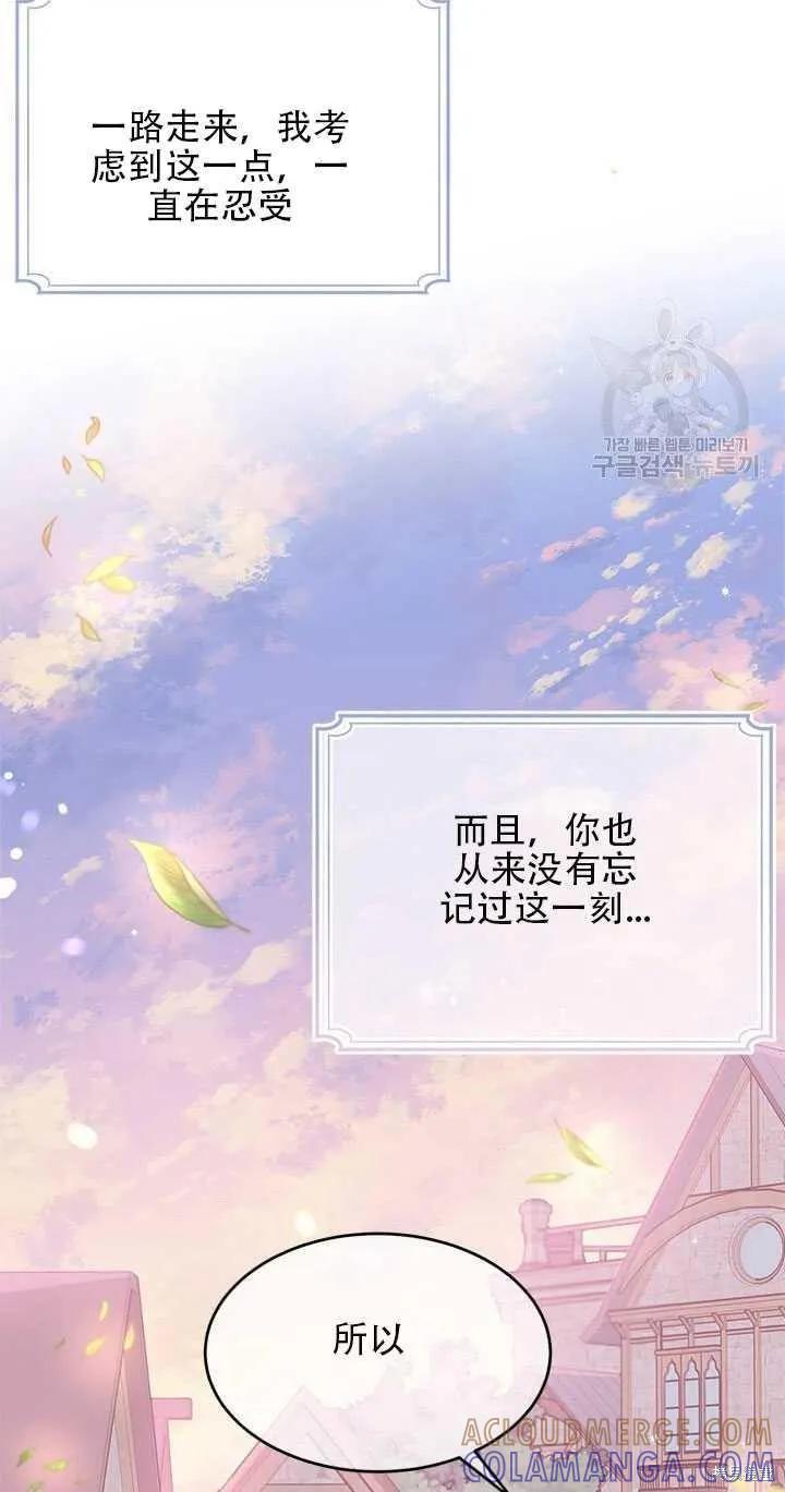 《明明是冷美人小姐却变成了忠犬大少爷》第42话 第64页