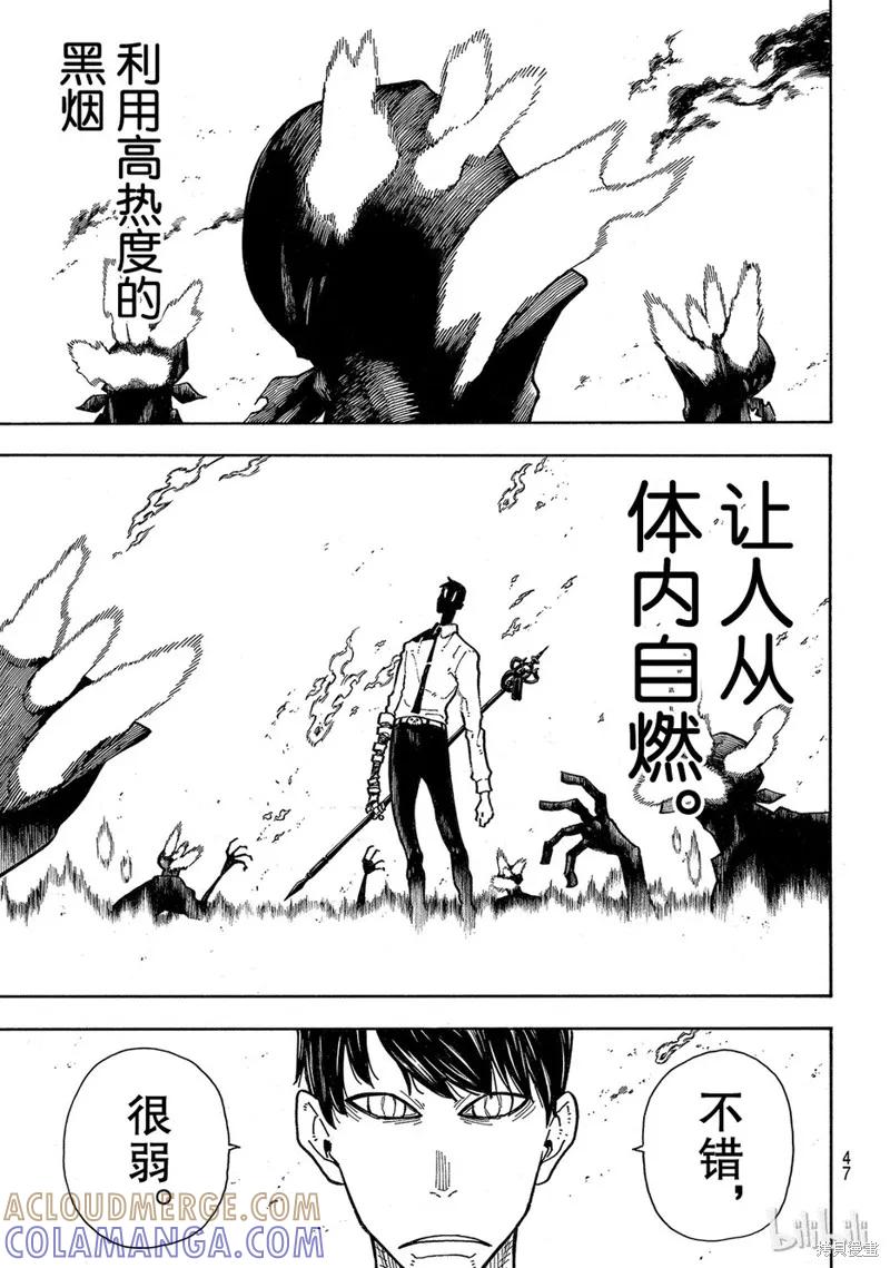 《炎炎之消防队》第141话 第5页