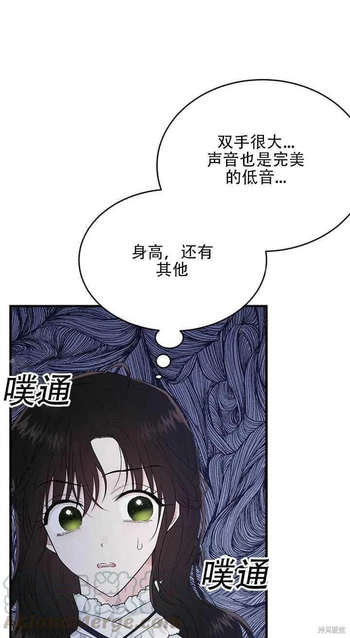 《明明是冷美人小姐却变成了忠犬大少爷》第42话 第77页