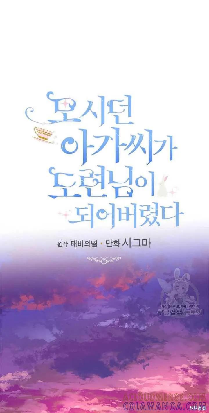 《明明是冷美人小姐却变成了忠犬大少爷》第42话 第22页