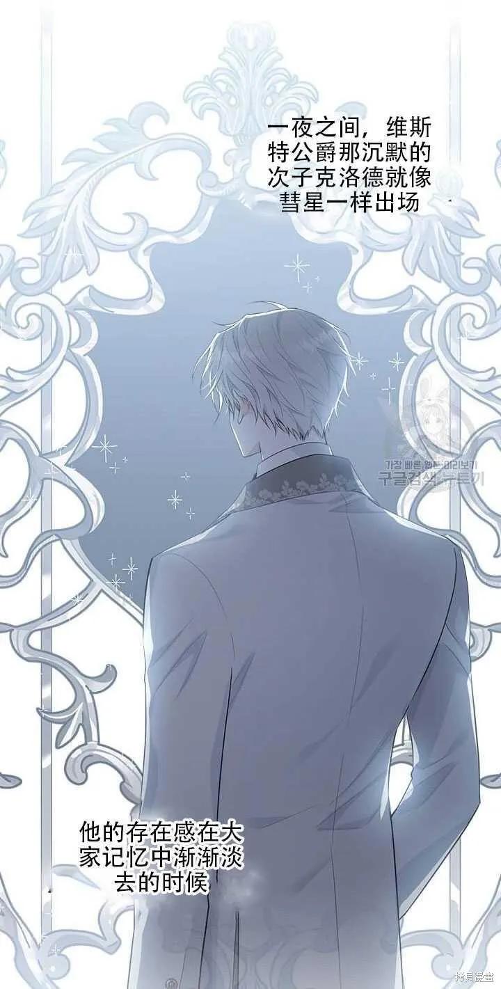 《明明是冷美人小姐却变成了忠犬大少爷》第42话 第30页