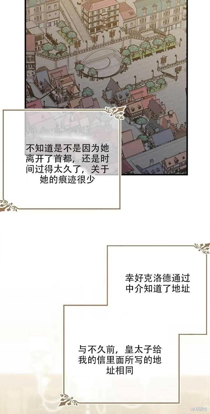 《明明是冷美人小姐却变成了忠犬大少爷》第42话 第39页