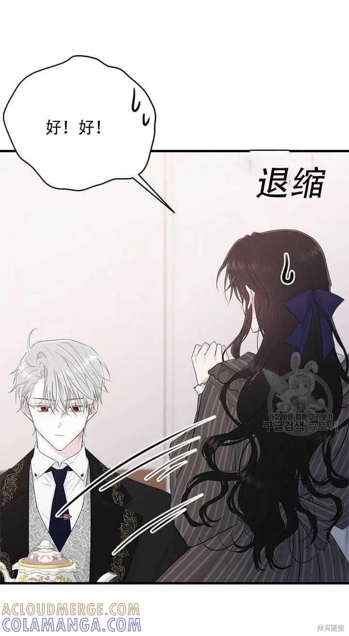 《明明是冷美人小姐却变成了忠犬大少爷》第42话 第76页