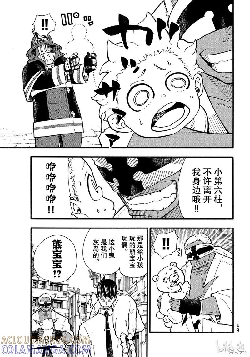 《炎炎之消防队》第141话 第7页