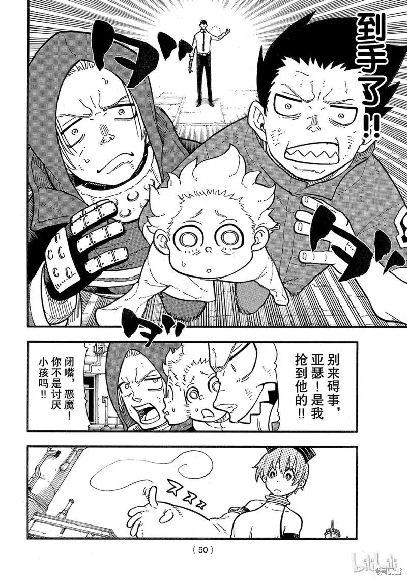 《炎炎之消防队》第141话 第8页
