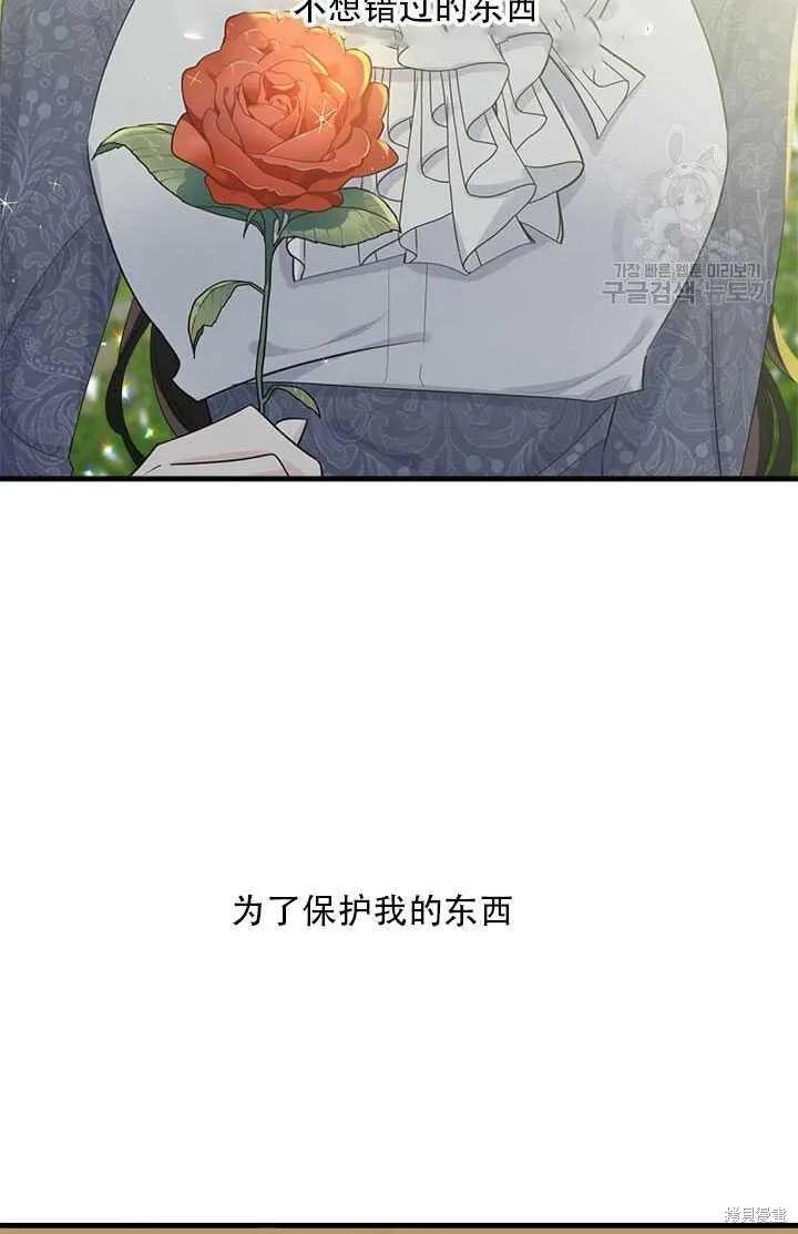 《明明是冷美人小姐却变成了忠犬大少爷》第42话 第12页