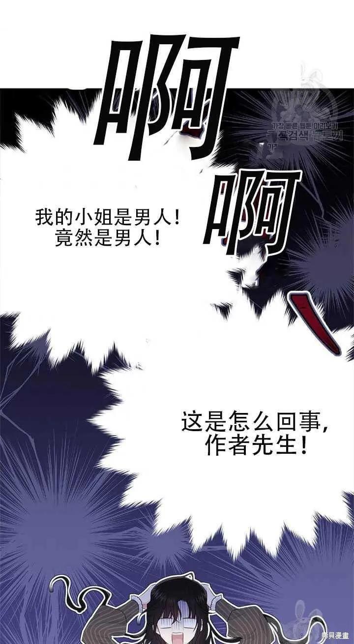 《明明是冷美人小姐却变成了忠犬大少爷》第42话 第84页