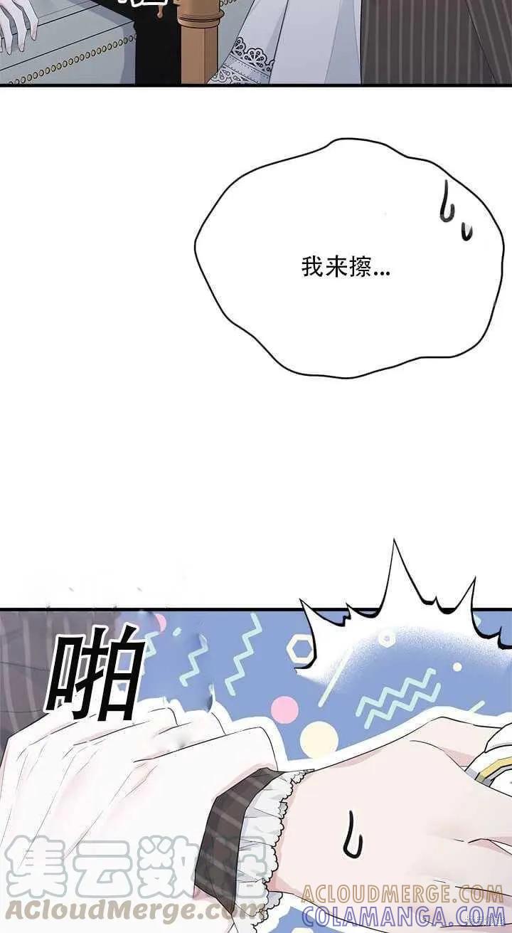 《明明是冷美人小姐却变成了忠犬大少爷》第42话 第73页