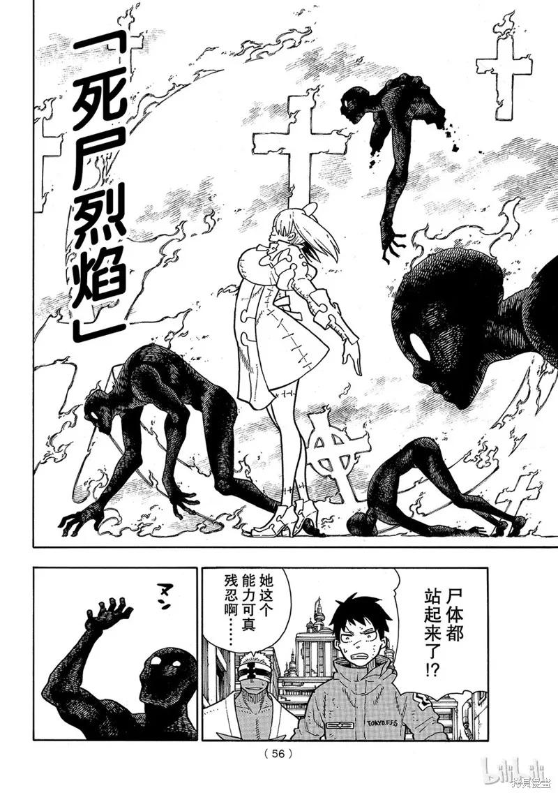 《炎炎之消防队》第141话 第14页