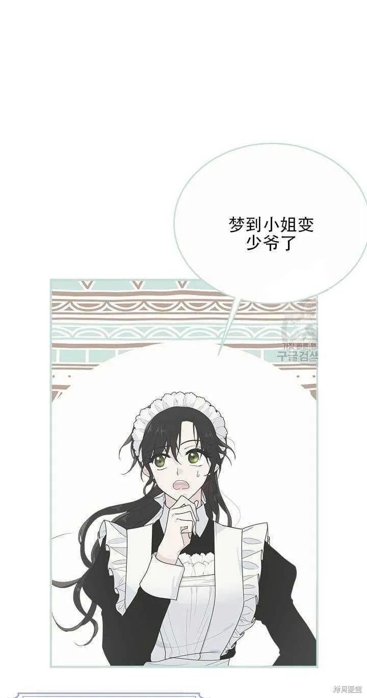 《明明是冷美人小姐却变成了忠犬大少爷》第42话 第63页