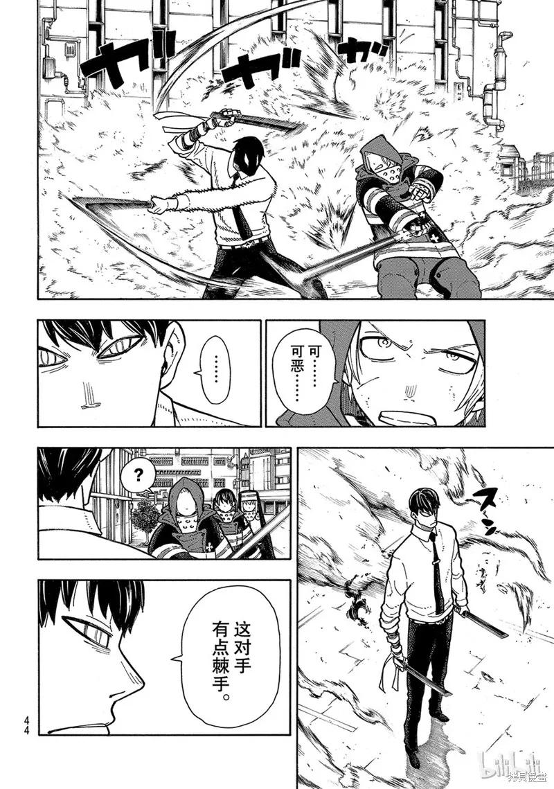 《炎炎之消防队》第141话 第2页