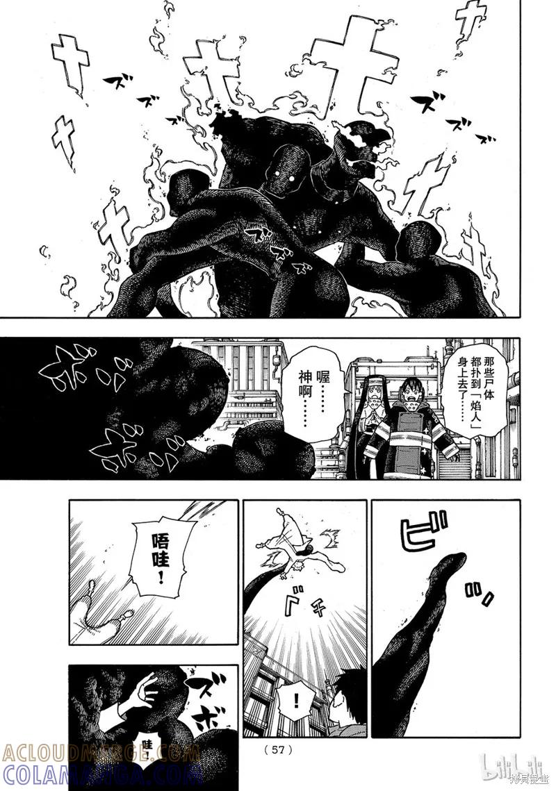 《炎炎之消防队》第141话 第15页