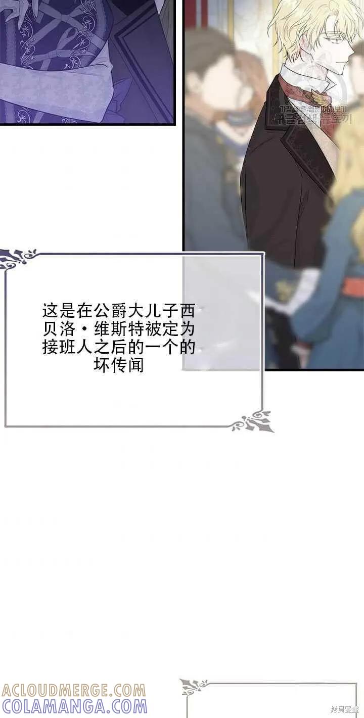 《明明是冷美人小姐却变成了忠犬大少爷》第42话 第28页
