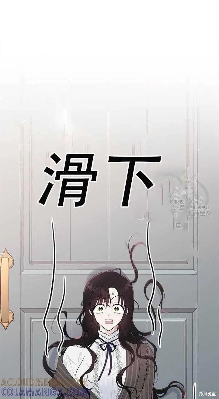 《明明是冷美人小姐却变成了忠犬大少爷》第42话 第82页