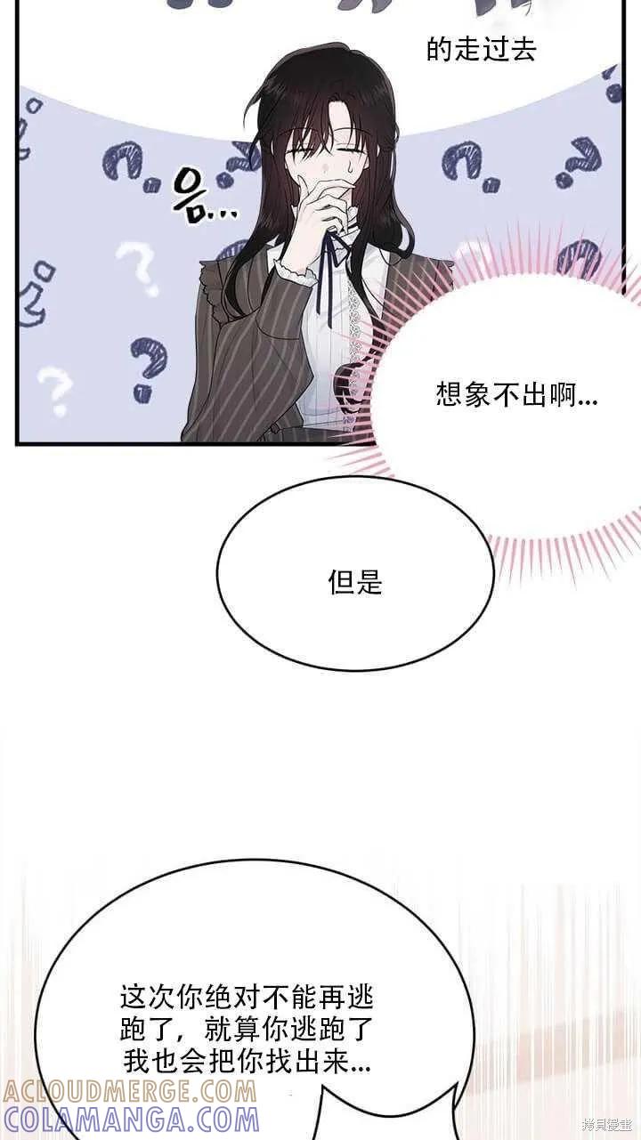 《明明是冷美人小姐却变成了忠犬大少爷》第43话 第79页