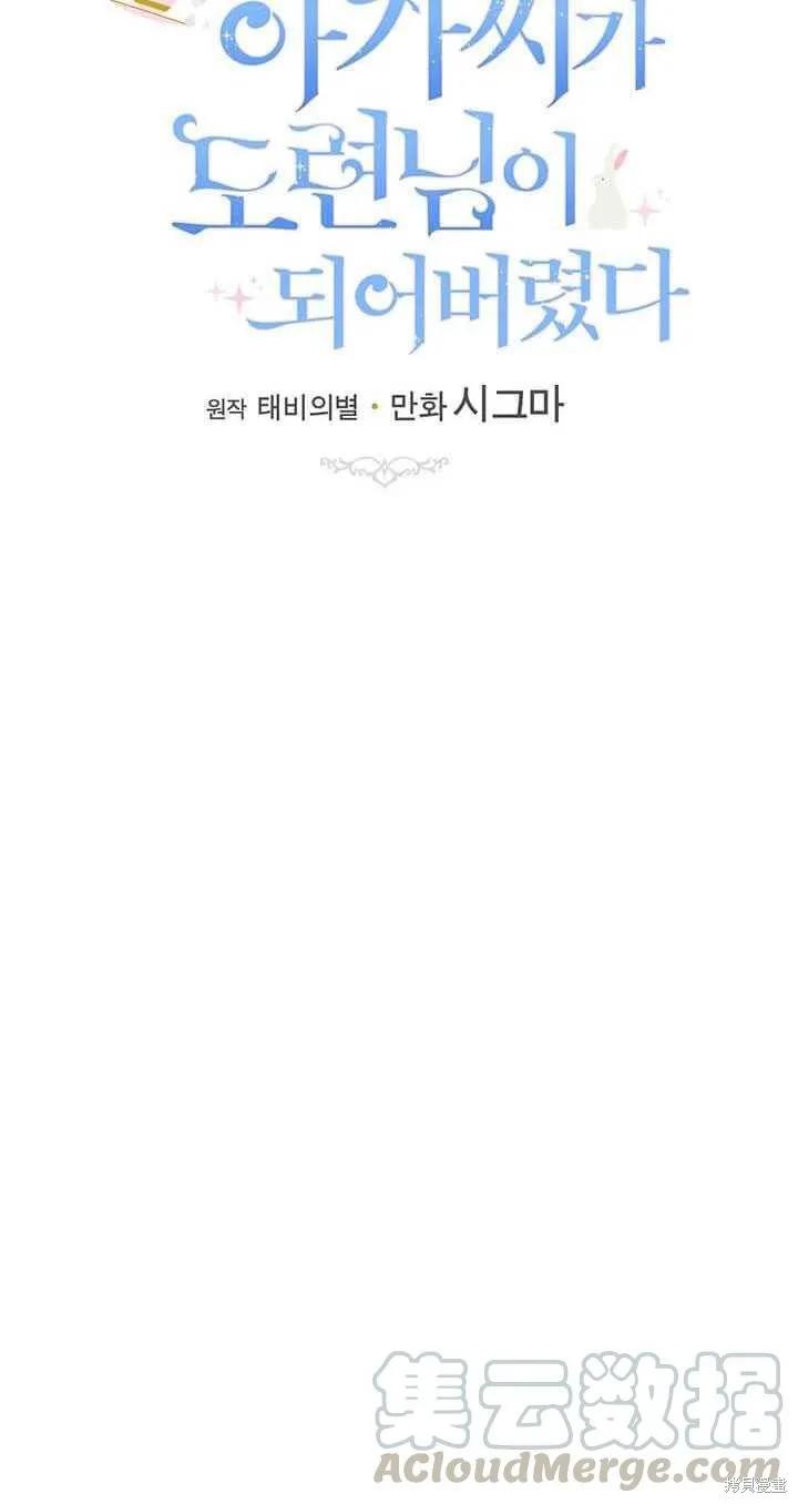 《明明是冷美人小姐却变成了忠犬大少爷》第43话 第21页