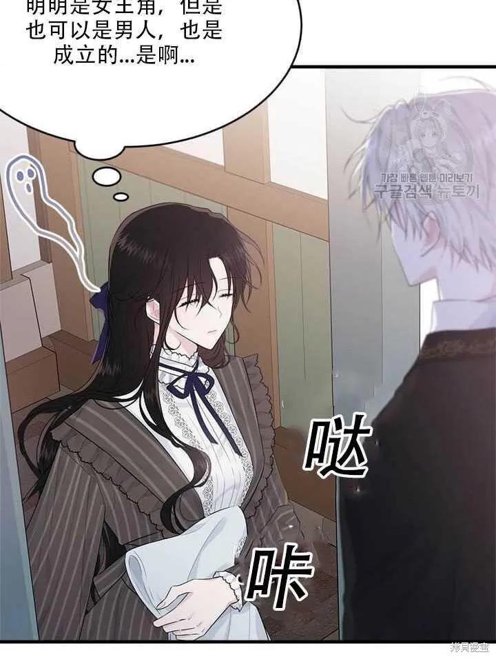 《明明是冷美人小姐却变成了忠犬大少爷》第43话 第11页