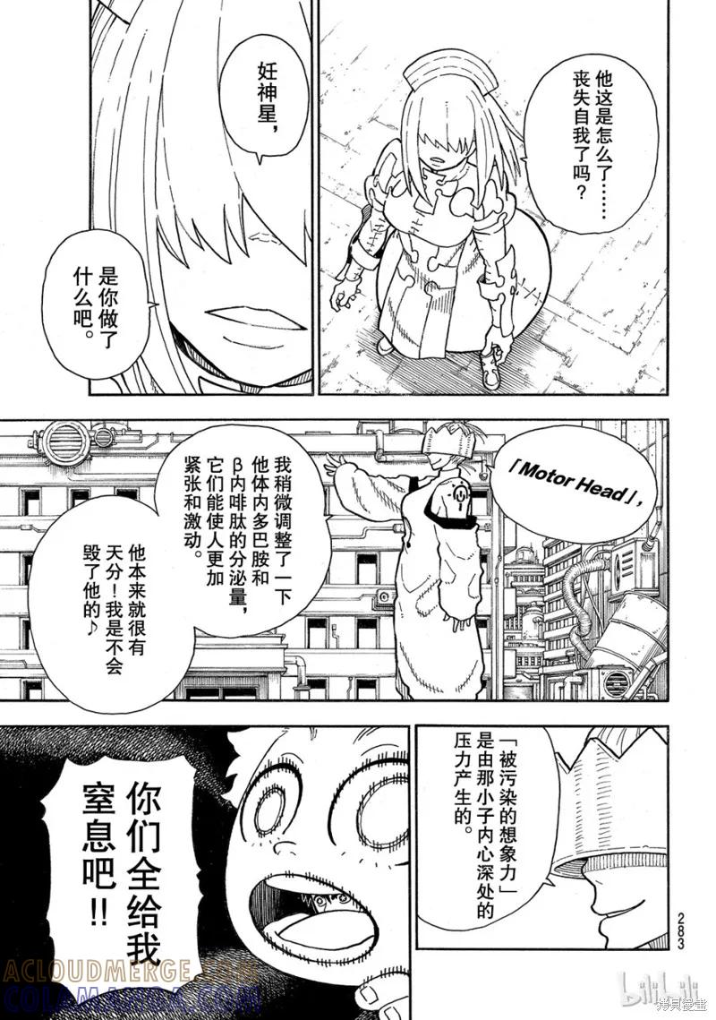 《炎炎之消防队》第142话 第7页