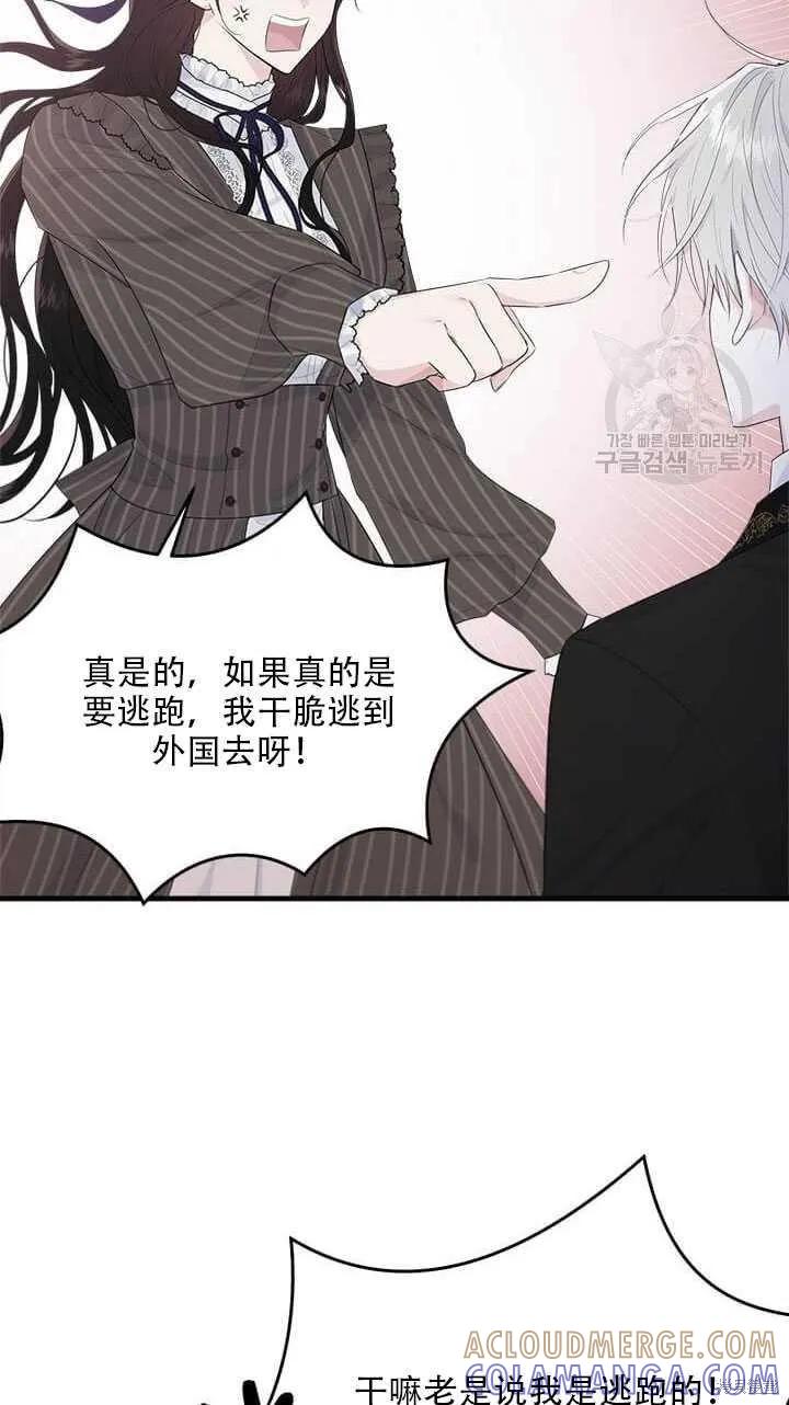 《明明是冷美人小姐却变成了忠犬大少爷》第43话 第82页