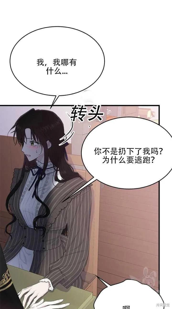 《明明是冷美人小姐却变成了忠犬大少爷》第43话 第35页