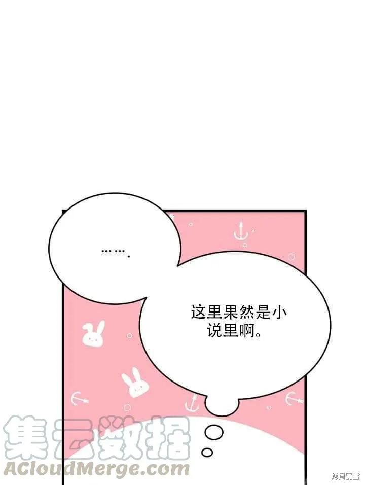 《明明是冷美人小姐却变成了忠犬大少爷》第43话 第9页