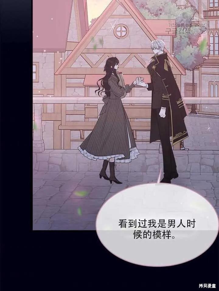 《明明是冷美人小姐却变成了忠犬大少爷》第43话 第2页