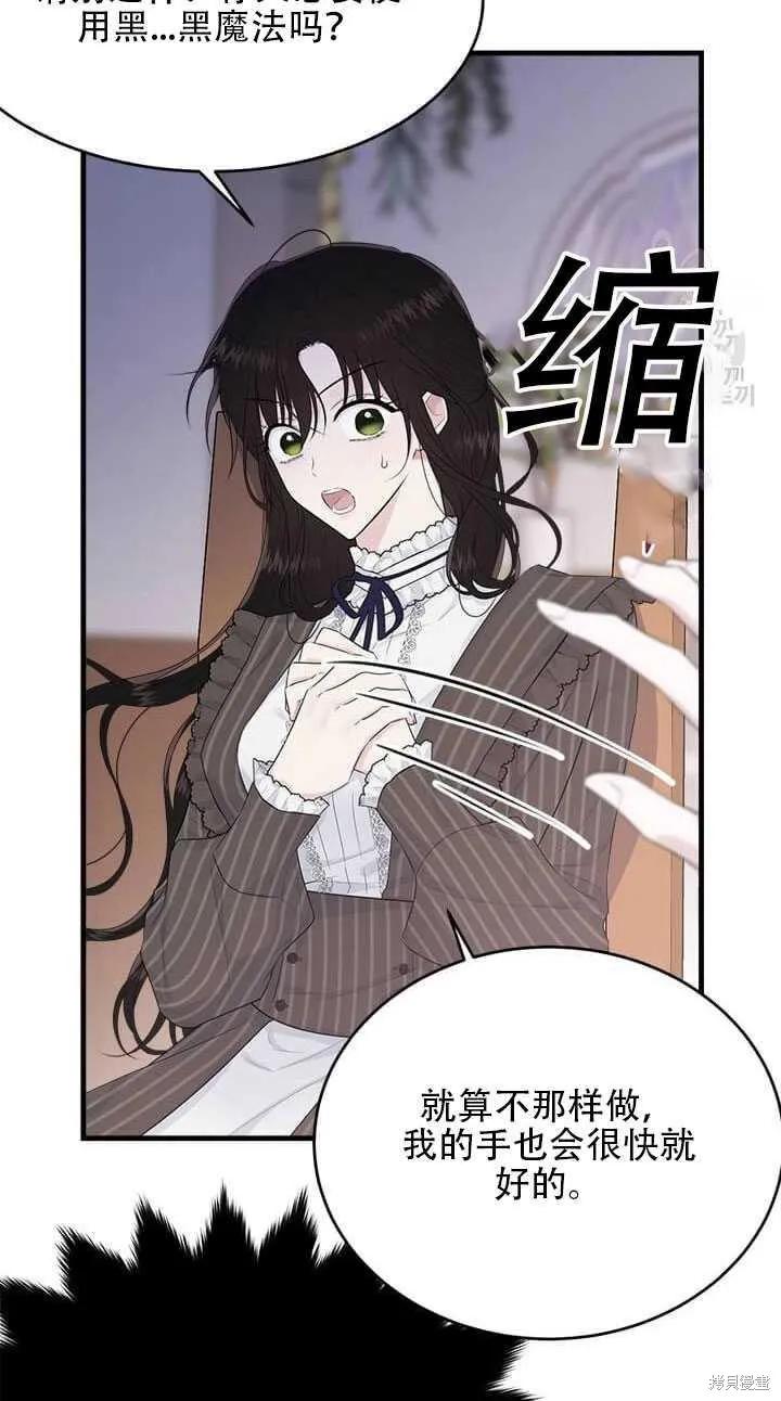 《明明是冷美人小姐却变成了忠犬大少爷》第43话 第51页