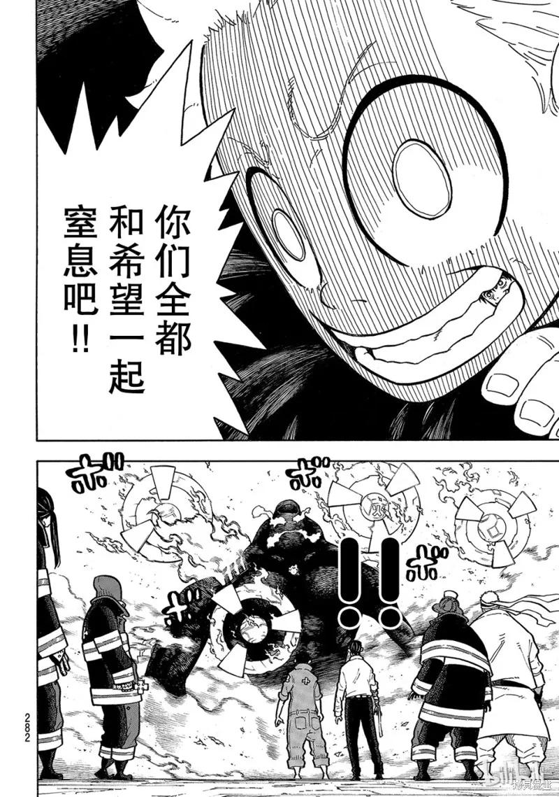 《炎炎之消防队》第142话 第6页